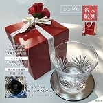 バカラグラス名入れ 記念品 オリジナルギフト 綿の実工房