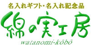 名入れギフト　名入れ記念品　雛人形木彫　五月人形木彫　綿の実工房