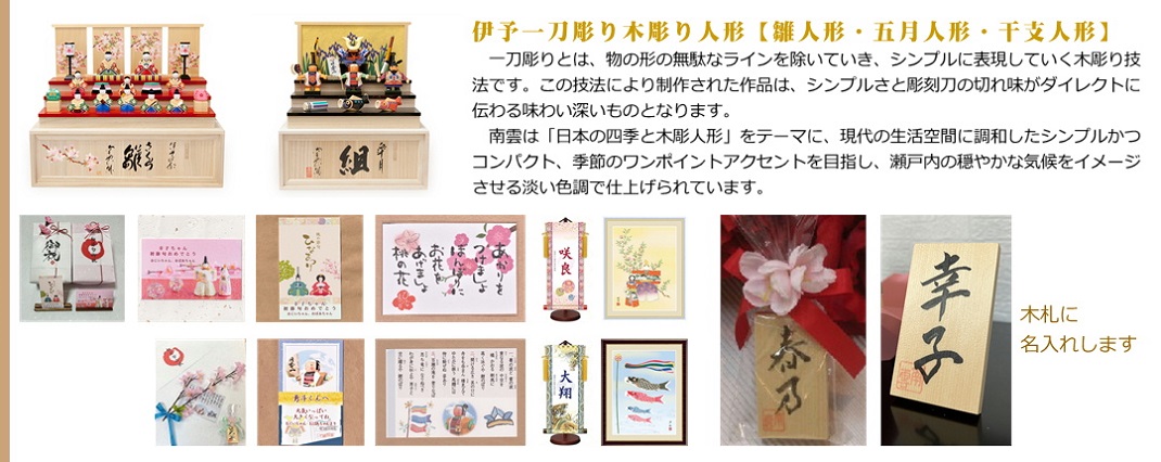 雛人形一刀彫り木彫り 五月人形一刀彫り木彫り 南雲作 ひな人形　皐月人形　綿の実工房