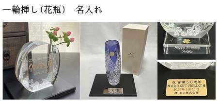 一輪挿し名入れ 一輪挿し名入れ記念品 花瓶名入れ記念品 綿の実工房
