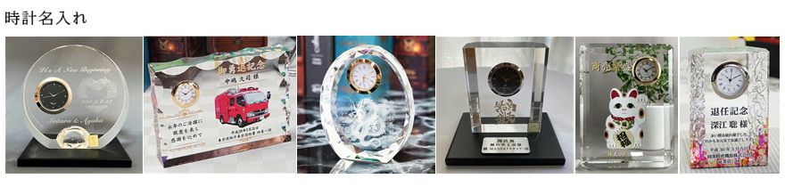 時計名入れギフト 記念品 プレゼント カガミクリスタル製 2D 3D オリジナルギフト 綿の実工房