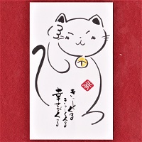 カード「幸せ招き猫」　オリジナルギフト メッセージカード 名入れギフト・名入れ記念品 綿の実工房
