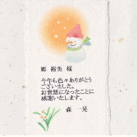 カード「冬」　オリジナルギフト メッセージカード 名入れギフト・名入れ記念品 綿の実工房