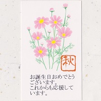 カード「秋」　オリジナルギフト メッセージカード 名入れギフト・名入れ記念品 綿の実工房
