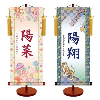 掛け軸名入れ 縁起物 節句祝い 初節句御祝 記念品 綿の実工房