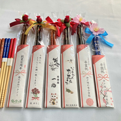 名入れ箸 名前入り プチギフト ノベルティ 記念品 綿の実工房