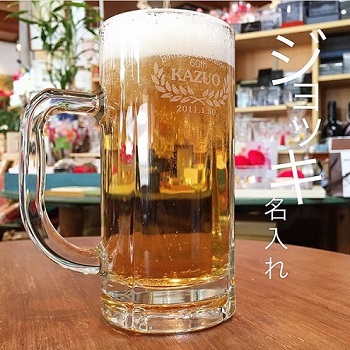 ビールジョッキ 名入れギフト 母の日 父の日 綿の実工房