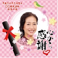 母の日父の日名入れギフト