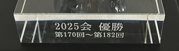 ガラス台座 名入れイメージ 側面 名入れギフト 名入れ記念品 綿の実工房