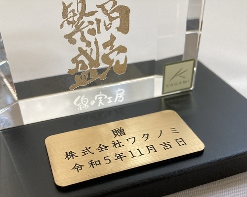 盾名入れ 寄贈プレート付 金色 木製の飾り台付 オリジナルギフト 綿の実工房