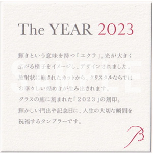 バカラ エクラ タンブラー2023 刻印 リーフレット 