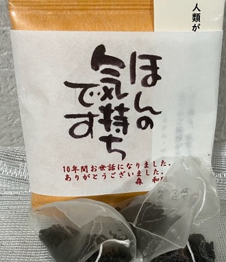 和紅茶 和のフレーバーティー 名入れギフト ほんの気持ちです