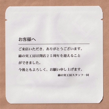 紅茶 金平糖 オリジナルギフト 三方袋 綿の実工房