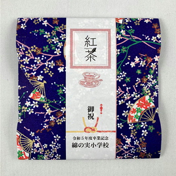 紅茶 和紙カートン 扇 周年祝 名入れギフト 記念品 綿の実工房