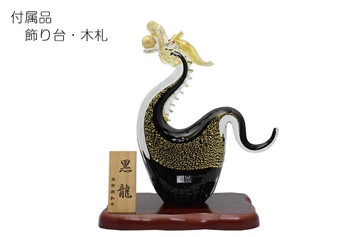 ガラス龍 寄贈プレートに名入れします 縁起物 黒龍 記念品