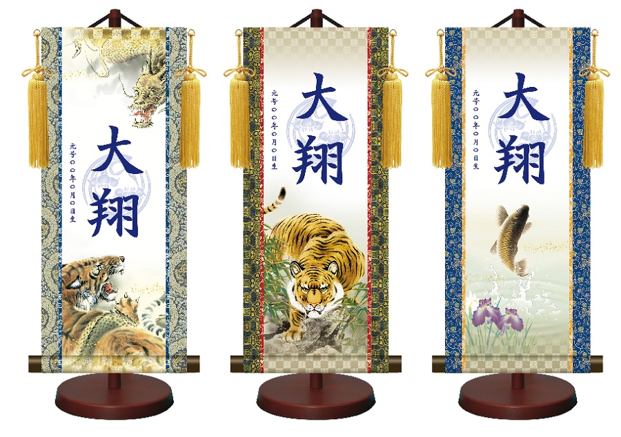 端午の節句 菖蒲紋入り名入掛け軸 名前入り掛け軸 生年月日入り