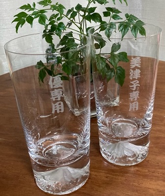 富士山グラス名入れペア記念品に勘亭流で名入れしました。