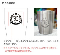 真空ステンレスタンブラー 名入れの説明 名入れ 彫刻 350ml オリジナル ギフト 記念品 綿の実工房