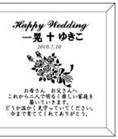 HappyWedding F-14 フォトフレーム名入れ彫刻デザイン 綿の実工房