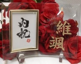 フォトフレーム名入れ 出産祝い 名前入り 名入れギフト・名入れ記念品 綿の実工房