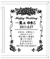 HappyWedding F-18 フォトフレーム名入れ彫刻デザイン 綿の実工房