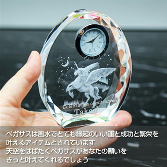 ファンタジー時計 ペガサス 名入れ彫刻 名入れギフト 名入れ記念品 綿の実工房