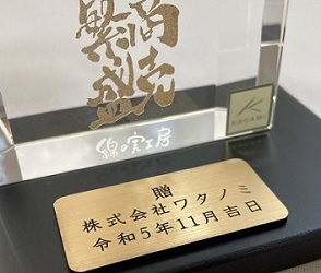 盾名入れ 寄贈プレート付 刻印 贈答品