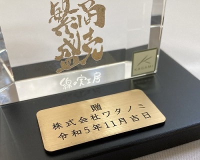 盾名入れ 寄贈プレート 金色 贈答品 木製の台座付 オリジナルギフト 綿の実工房