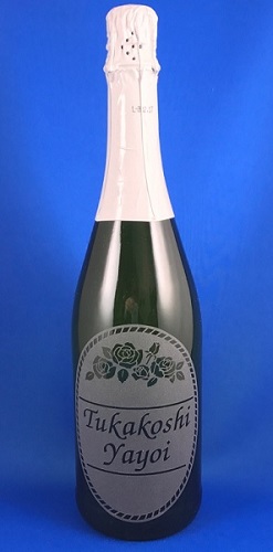 スパークリングワイン名入れ記念品【品番：S-B】