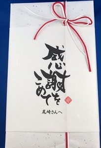 吉語和紙ラッピング 感謝をこめて