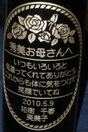 ワイン名入れ彫刻デザイン