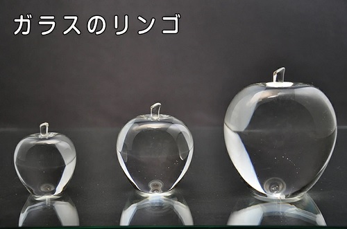ガラスのリンゴ　名前入れ