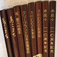 箸名入れ記念品 文字縦書き 漢字 メッセージ 学校名 店名 周年記念 オリジナルギフト 綿の実工房