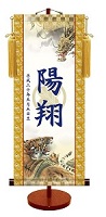 掛け軸名入れ記念品 名前、日付入り 龍虎 オリジナルギフト 綿の実工房