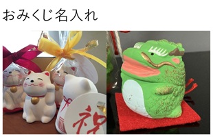 おみくじ 招き猫・十二支 卯 名入れ オリジナルギフト 名前入り 大量注文 干支 綿の実工房