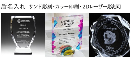 盾名入れ記念品 名入れ彫刻 名前入り盾 表彰状 ロゴマーク入り 綿の実工房