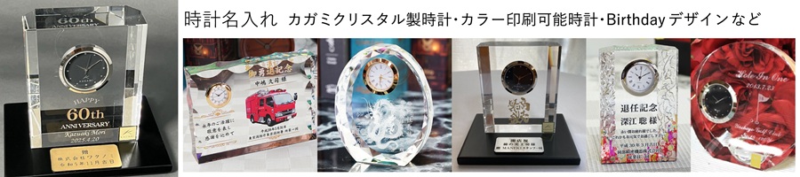 時計名入れギフト 時計名入れ記念品 オリジナルギフト 2D カラー印刷 綿の実工房