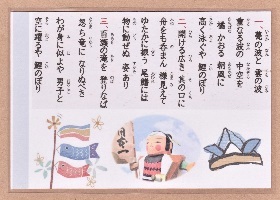 端午の節句歌詞カード付 端午の節句ラッピング 初節句 綿の実工房