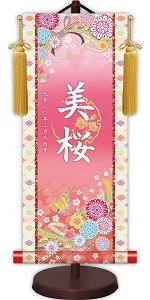 モダン友禅名入掛軸 吉祥蝶々 名前入り掛軸 生年月日 桃の節句飾り