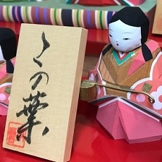 名入れ木札 南雲直筆 お子様お孫様のお名前 雛人形伊予一刀彫木彫り