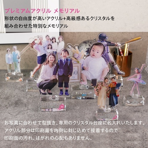 アクリルフォトスタンド プレミアムアクリルシリーズ メモリアル 還暦祝い 古希祝い 家族写真 敬老の日 名入れ記念品