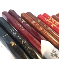 名入れ箸 夫婦箸 還暦祝い 古希祝い 敬老の日 アニバーサリー 記念品 プレゼント オリジナルギフト 綿の実工房