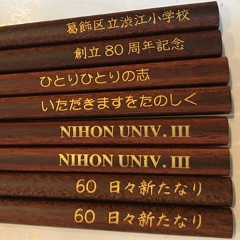 名入れ箸 オリジナルギフト 創立記念 横書き オリジナルギフト 新築祝い 綿の実工房