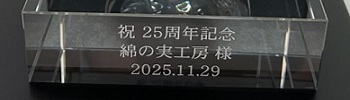 クリスタルガラス台座名入れ 側面 銀色仕上げ 周年記念 名入れギフト 名入れ記念品 綿の実工房