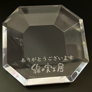 ガラス台座名入れ記念品 オクトゴン クリスタル 名入れギフト 名入れ記念品 綿の実工房