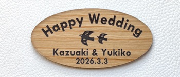 寄贈プレート 名入れ 刻印 木目調 楕円 結婚祝い 記念品 綿の実工房
