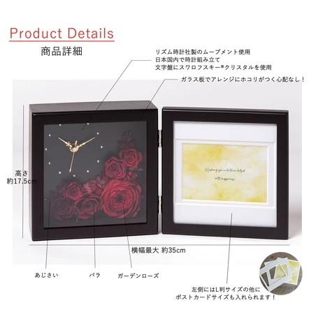 フラワー時計＆フレーム 商品詳細
