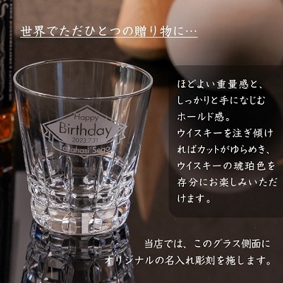 GL-27 剣菱オールド 日本製 ロックグラス名入れ 名入れギフト 記念品