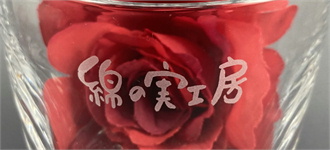 グラス名入れ ロゴマーク オリジナルデザイン オリジナルギフト 名入れギフト・名入れ記念品 綿の実工房