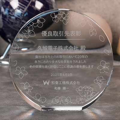 DP-22 クリスタル盾 楯 名入れ記念品 オリジナル 木製の飾り台付 綿の実工房